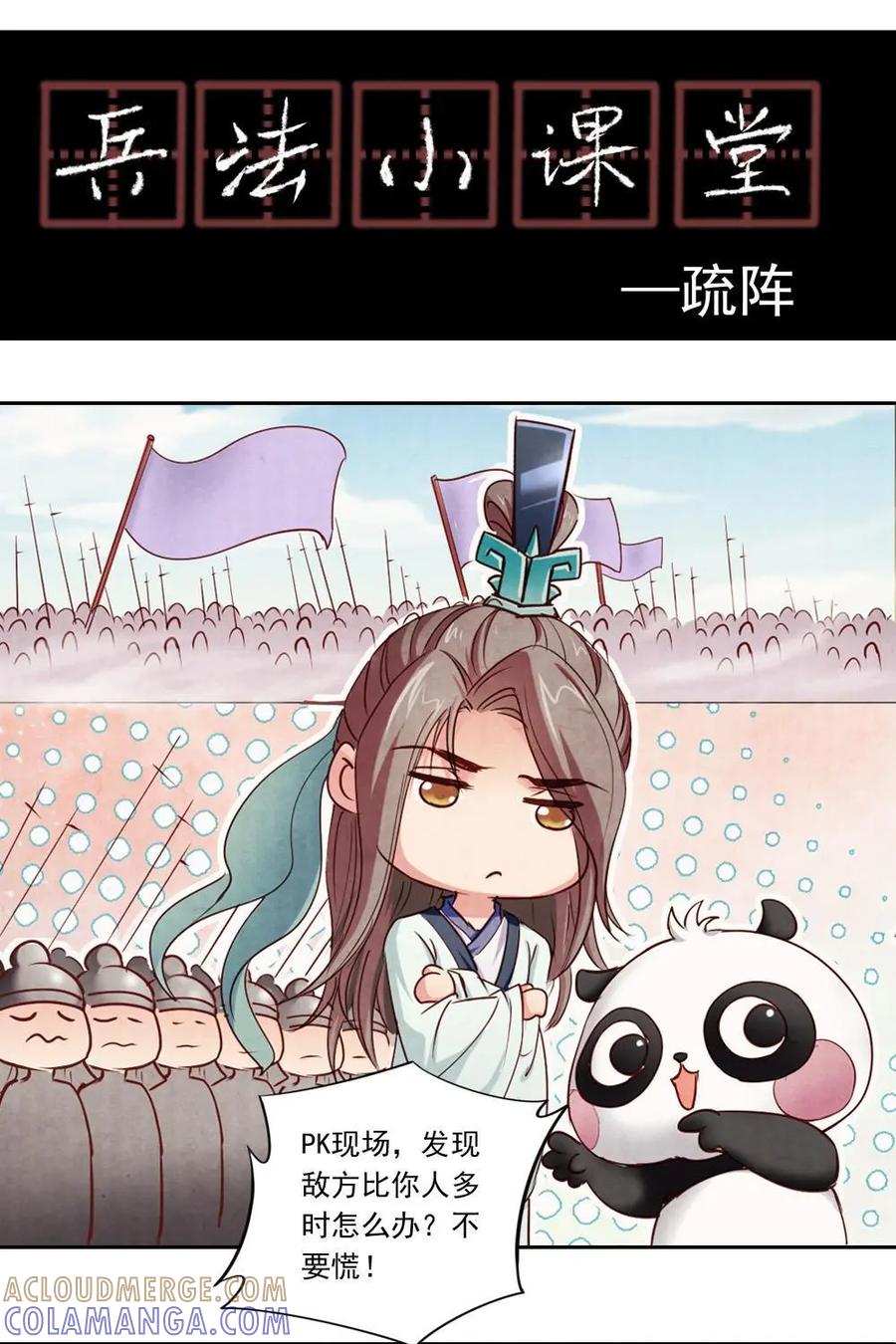 《孙子兵法》第22话：太子，您输了！ 第25页