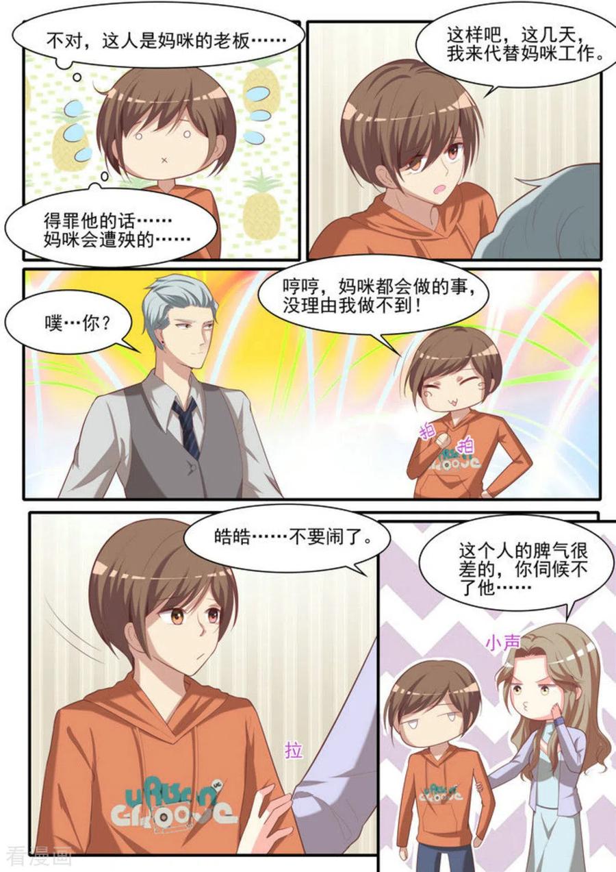 《嗨，首领大人》第23话 第12页