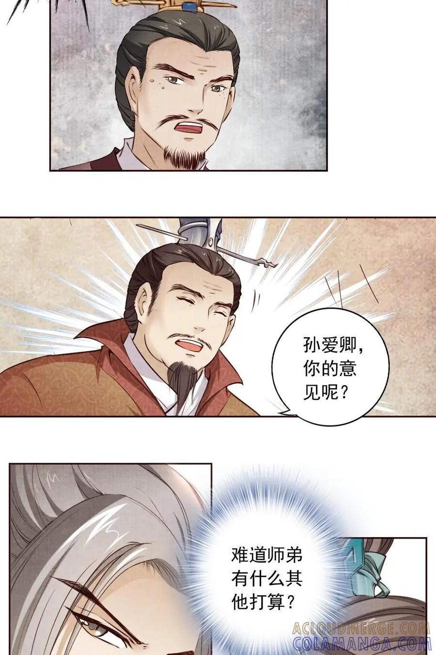 《孙子兵法》第22话：太子，您输了！ 第23页