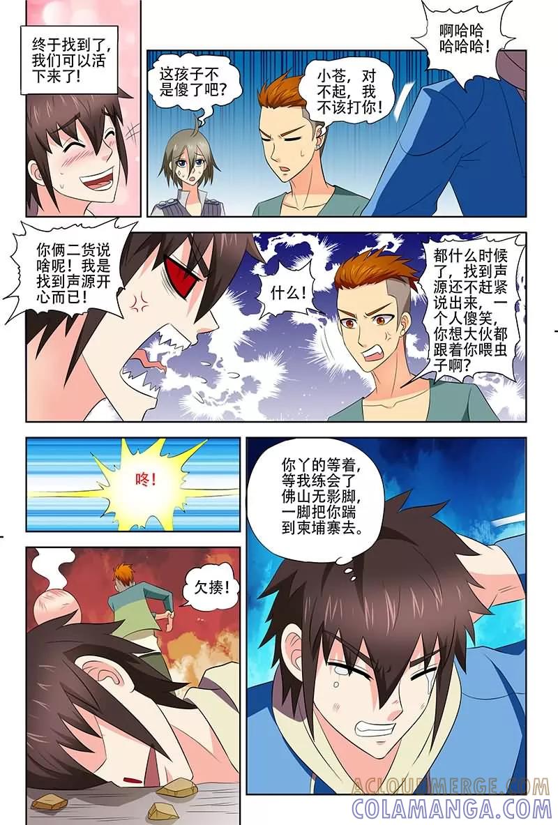 《城门开启之时》第23话 第11页