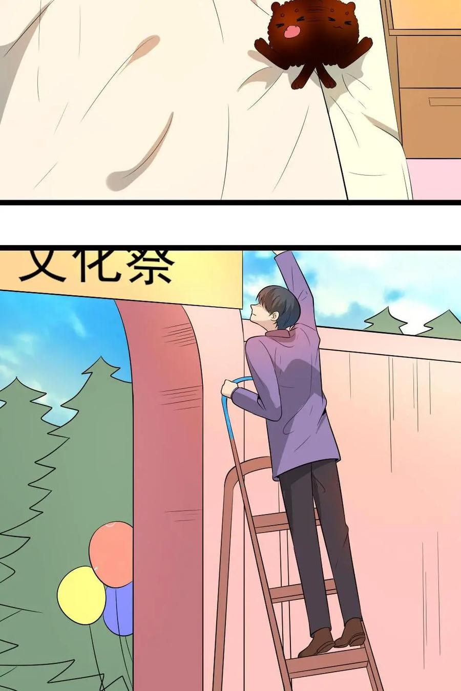 《奇星物语》第22话：学园祭 第30页