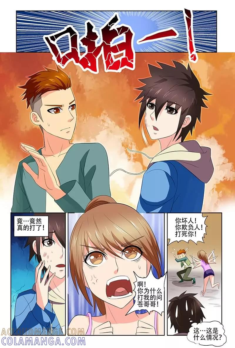 《城门开启之时》第23话 第3页