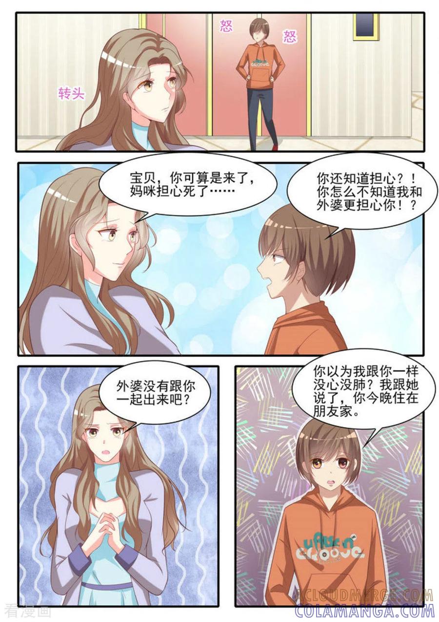 《嗨，首领大人》第23话 第3页