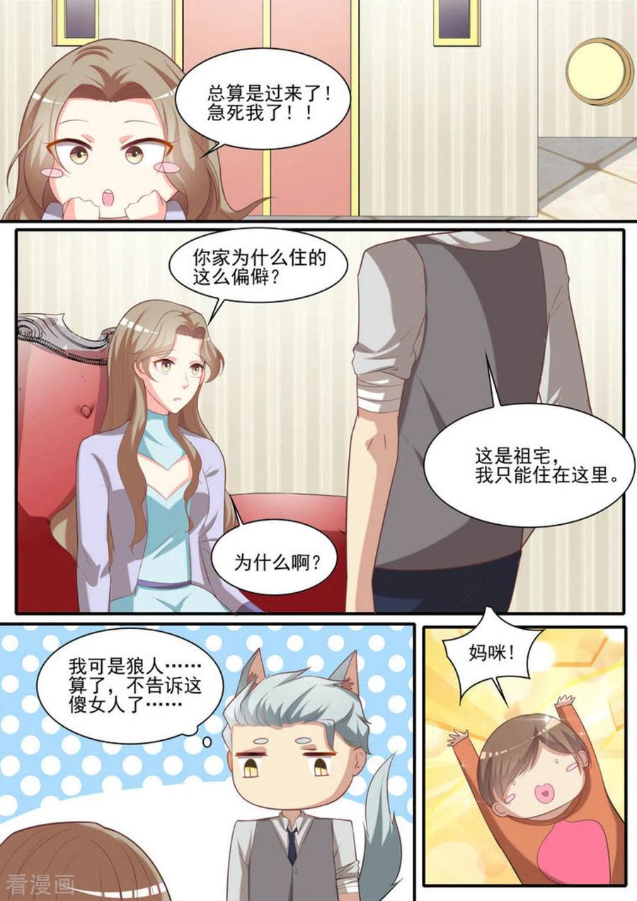 《嗨，首领大人》第23话 第2页