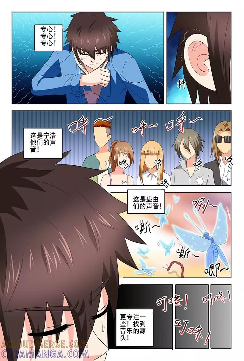 《城门开启之时》第23话 第8页