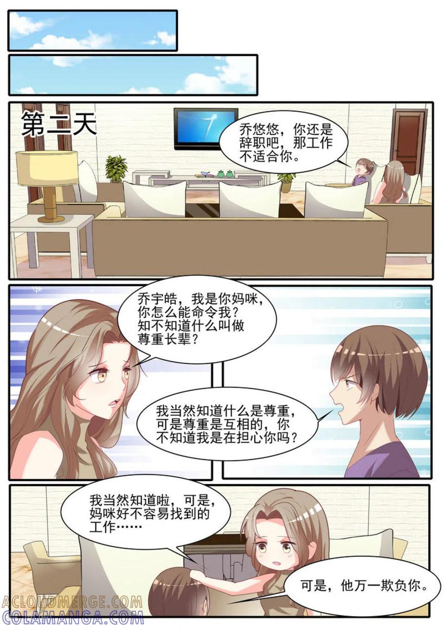《嗨，首领大人》第24话 第11页