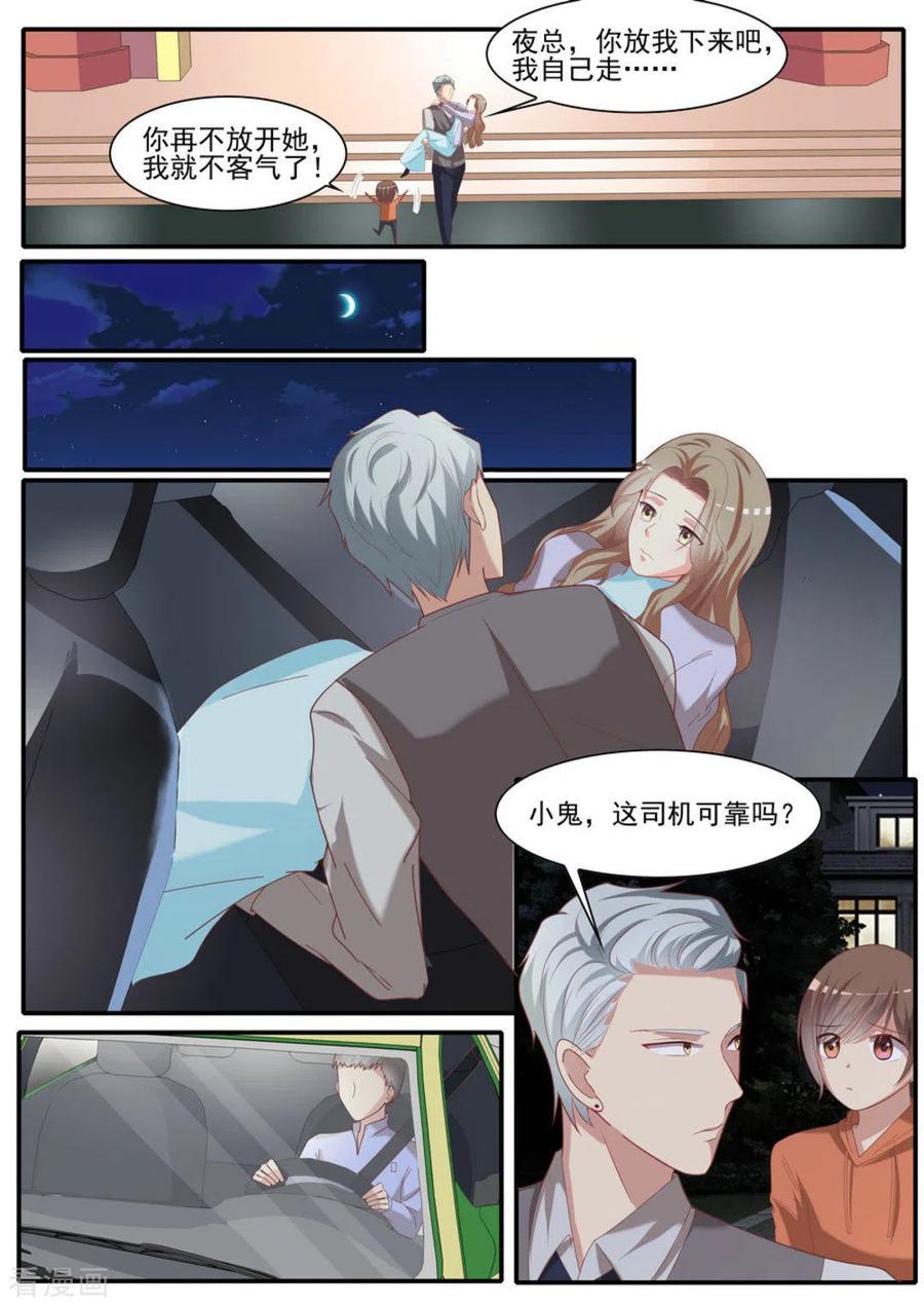 《嗨，首领大人》第24话 第6页