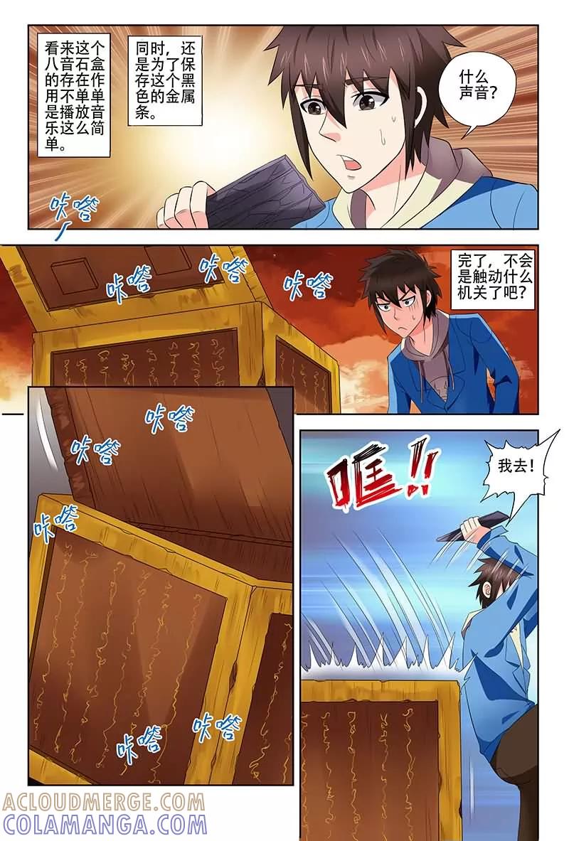 《城门开启之时》第24话 第9页