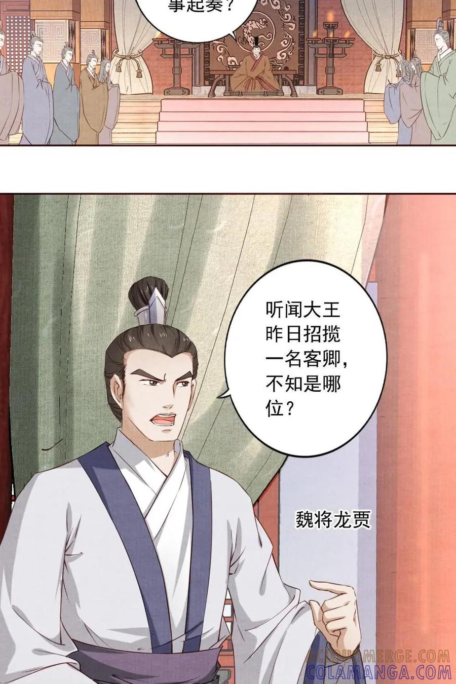 《孙子兵法》第23话：有人的地方就不太平 第17页
