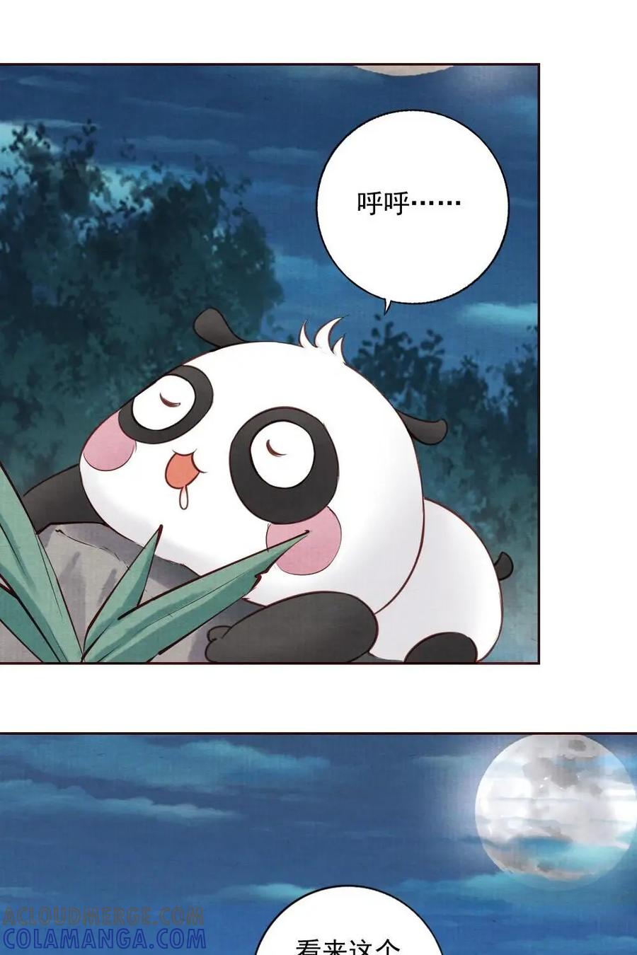 《孙子兵法》第23话：有人的地方就不太平 第13页