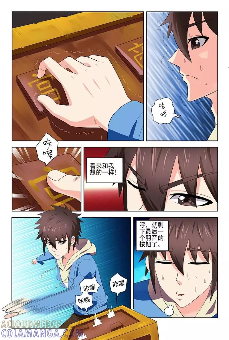 《城门开启之时》第24话 第6页