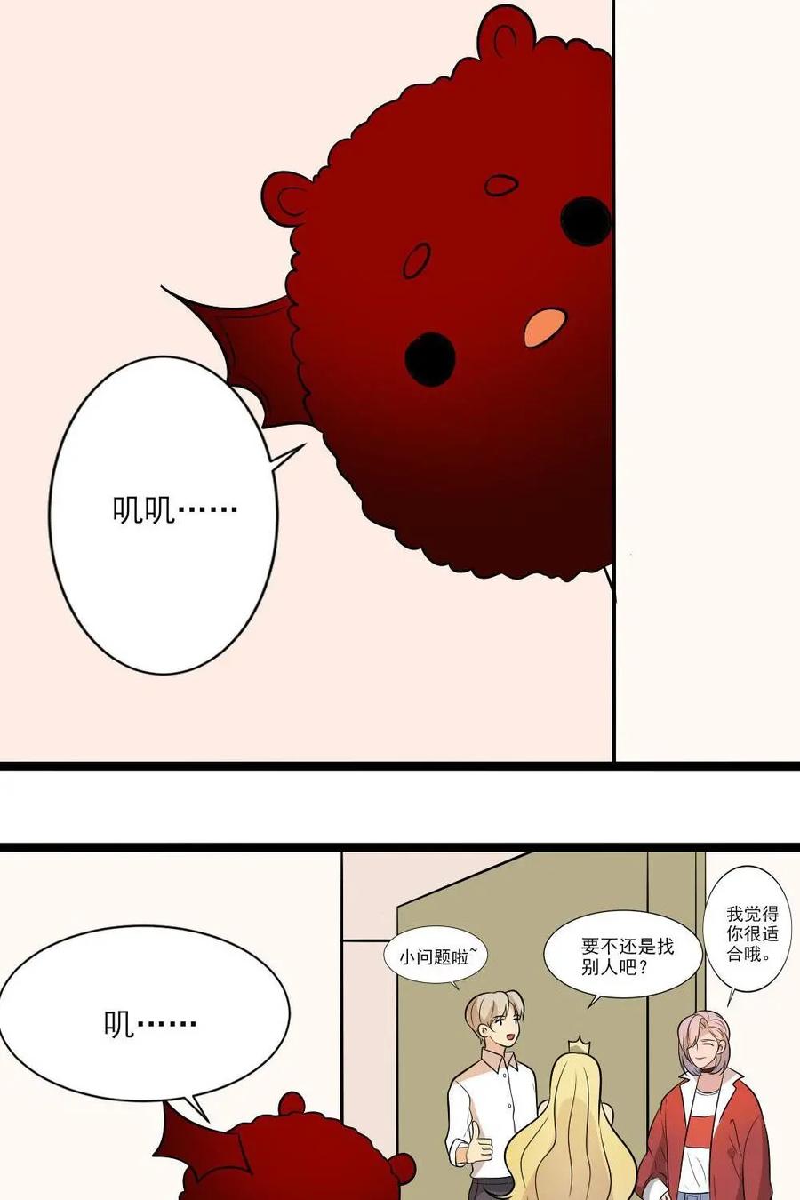 《奇星物语》第23话：门开了 第30页