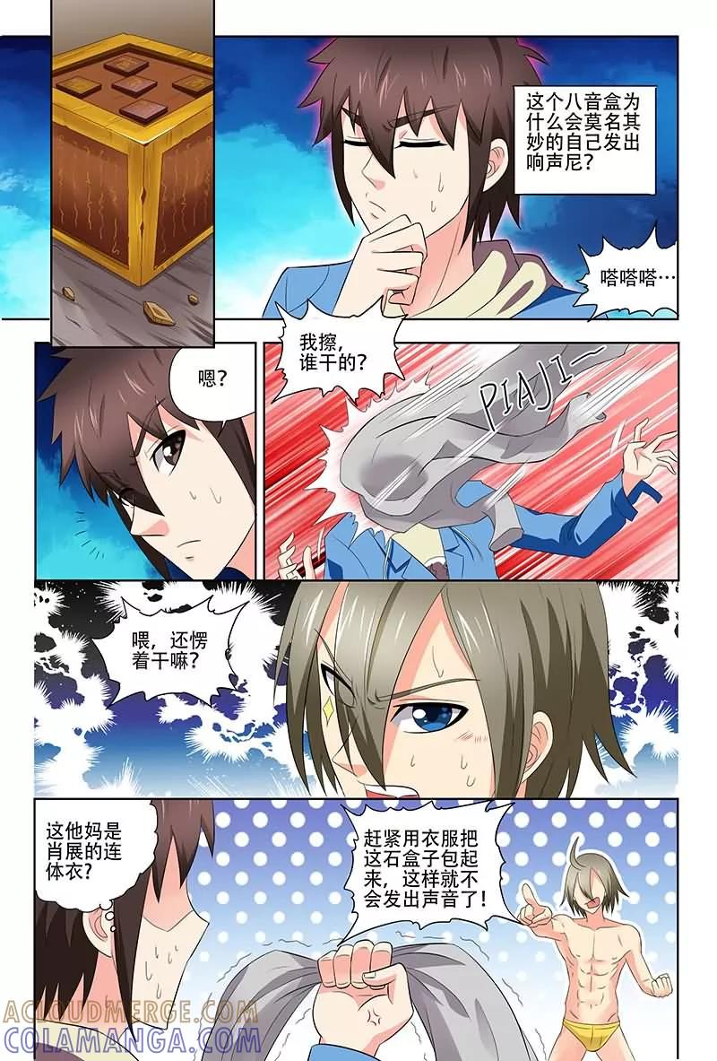 《城门开启之时》第24话 第2页