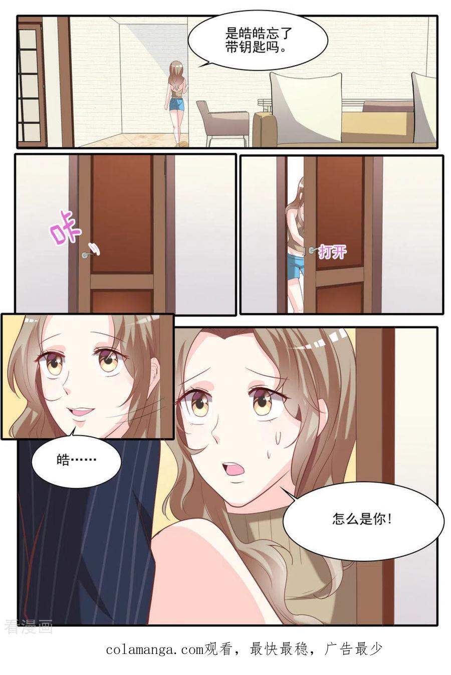 《嗨，首领大人》第24话 第16页