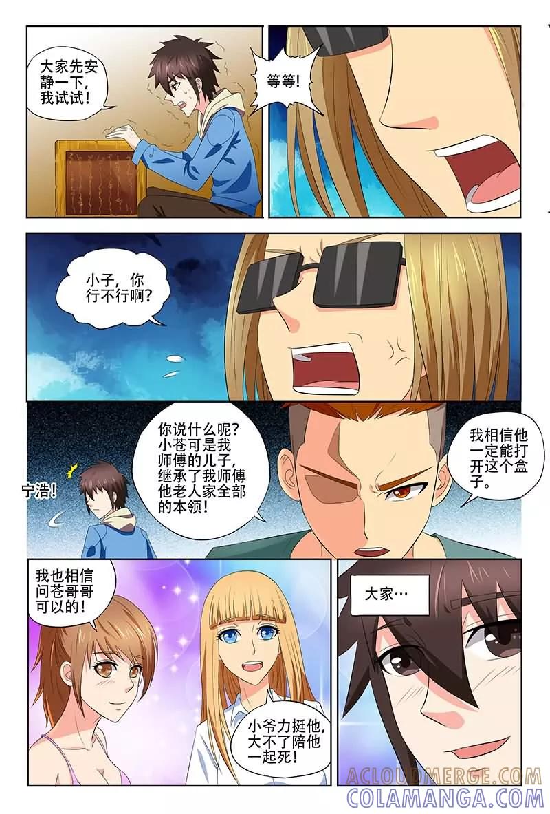 《城门开启之时》第24话 第4页