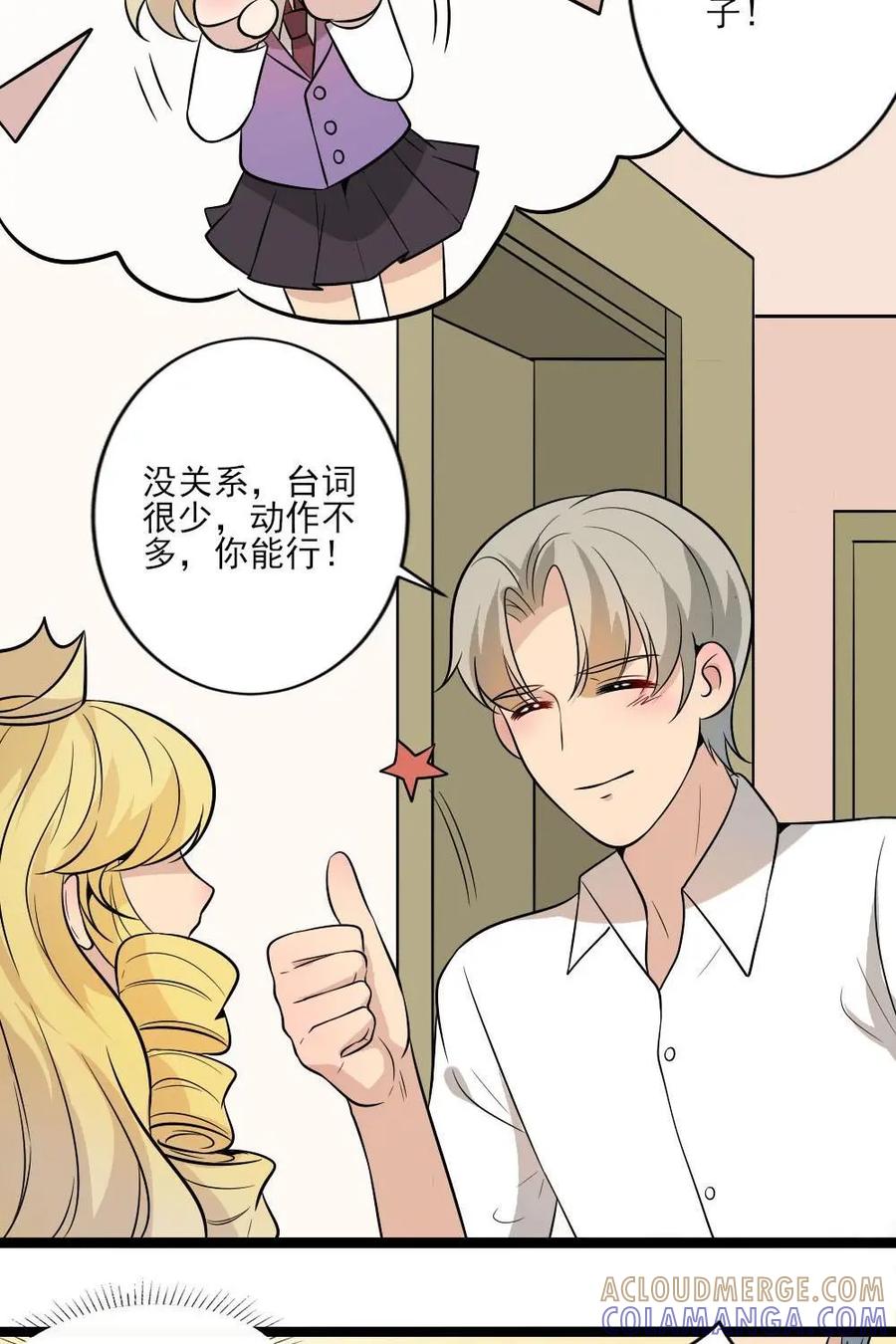 《奇星物语》第23话：门开了 第27页