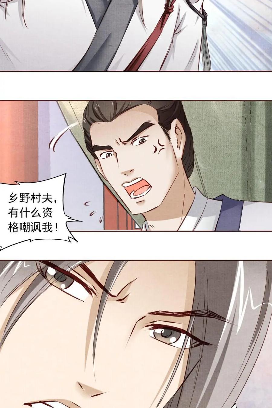 《孙子兵法》第23话：有人的地方就不太平 第24页
