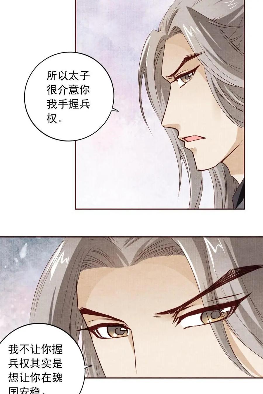 《孙子兵法》第23话：有人的地方就不太平 第8页