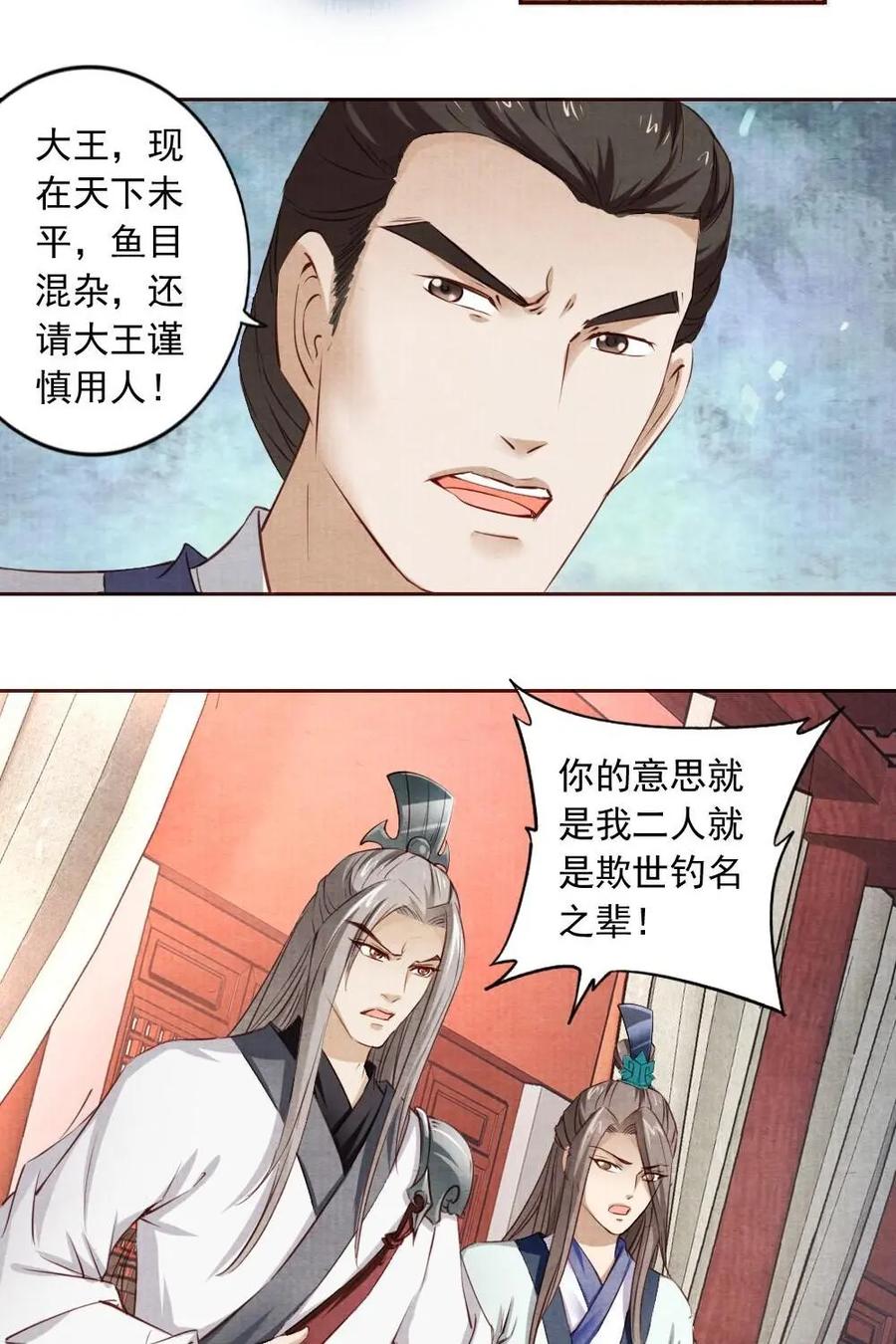 《孙子兵法》第23话：有人的地方就不太平 第20页