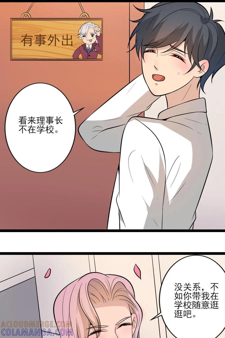 《奇星物语》第23话：门开了 第17页