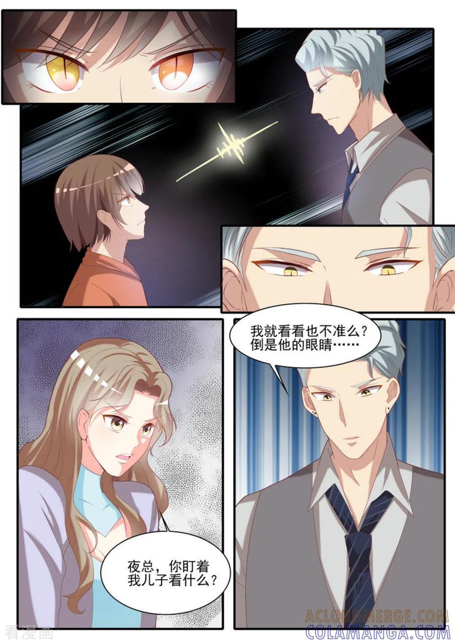 《嗨，首领大人》第24话 第3页