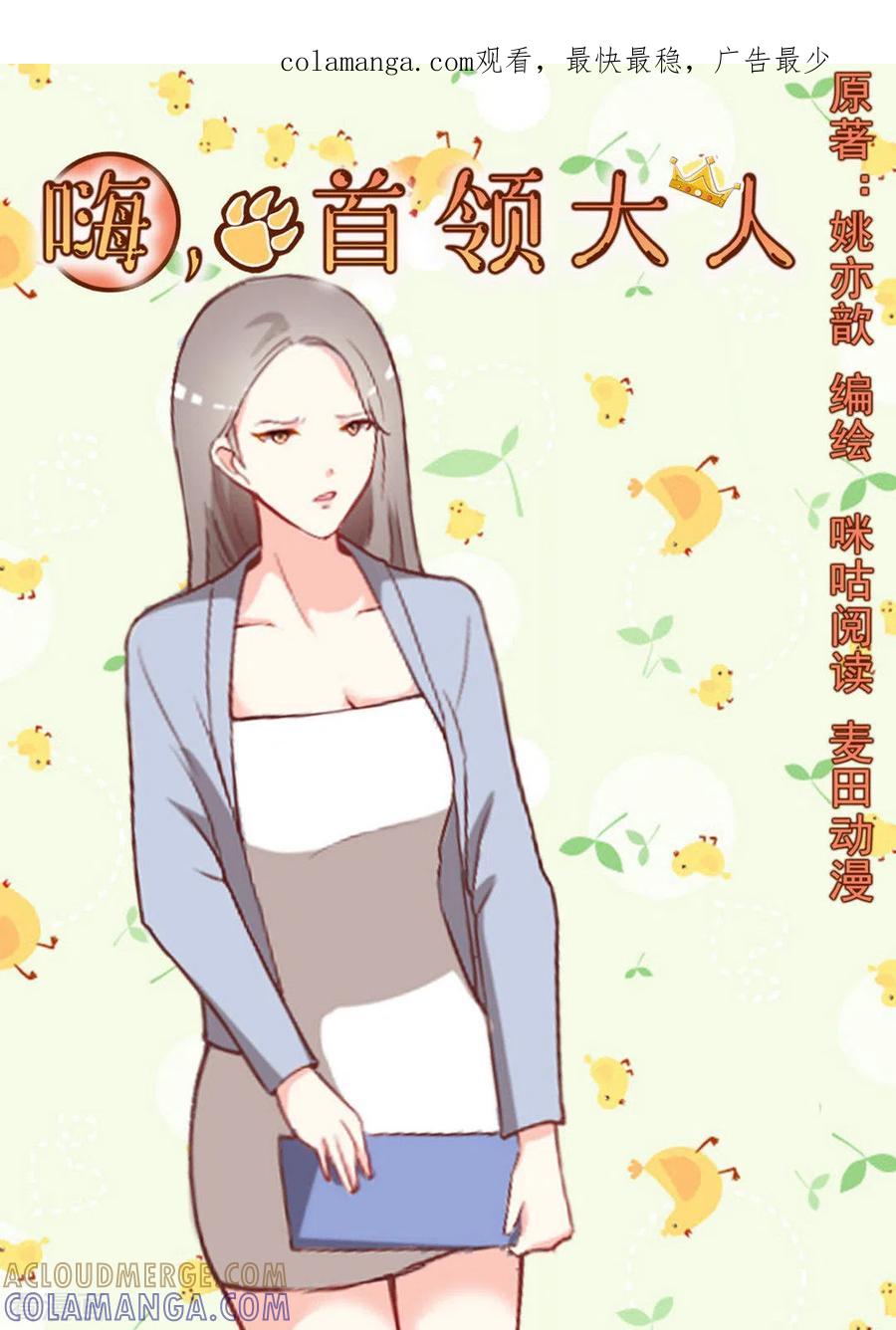 《嗨，首领大人》第24话 第1页