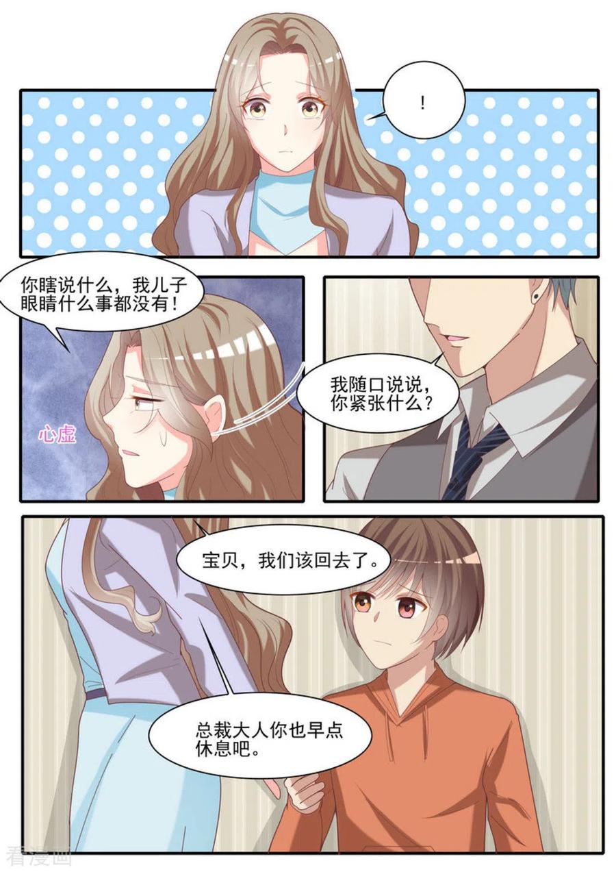 《嗨，首领大人》第24话 第4页