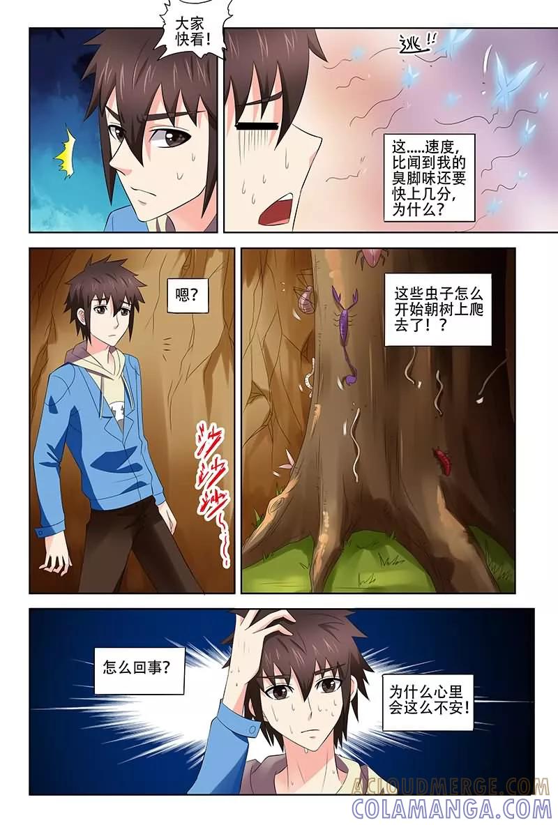 《城门开启之时》第24话 第11页