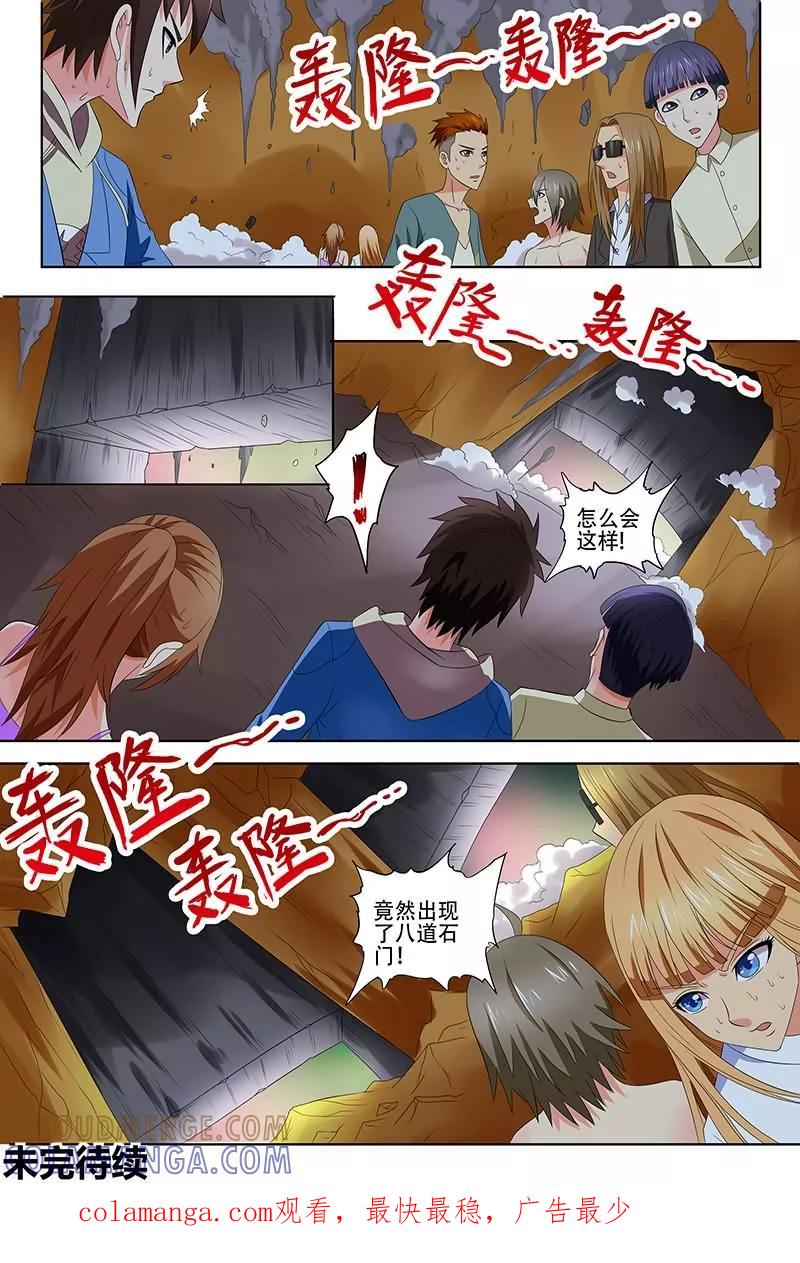 《城门开启之时》第24话 第12页