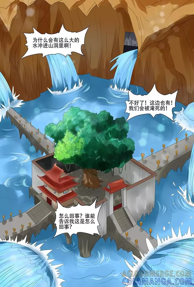 《城门开启之时》第25话 第3页