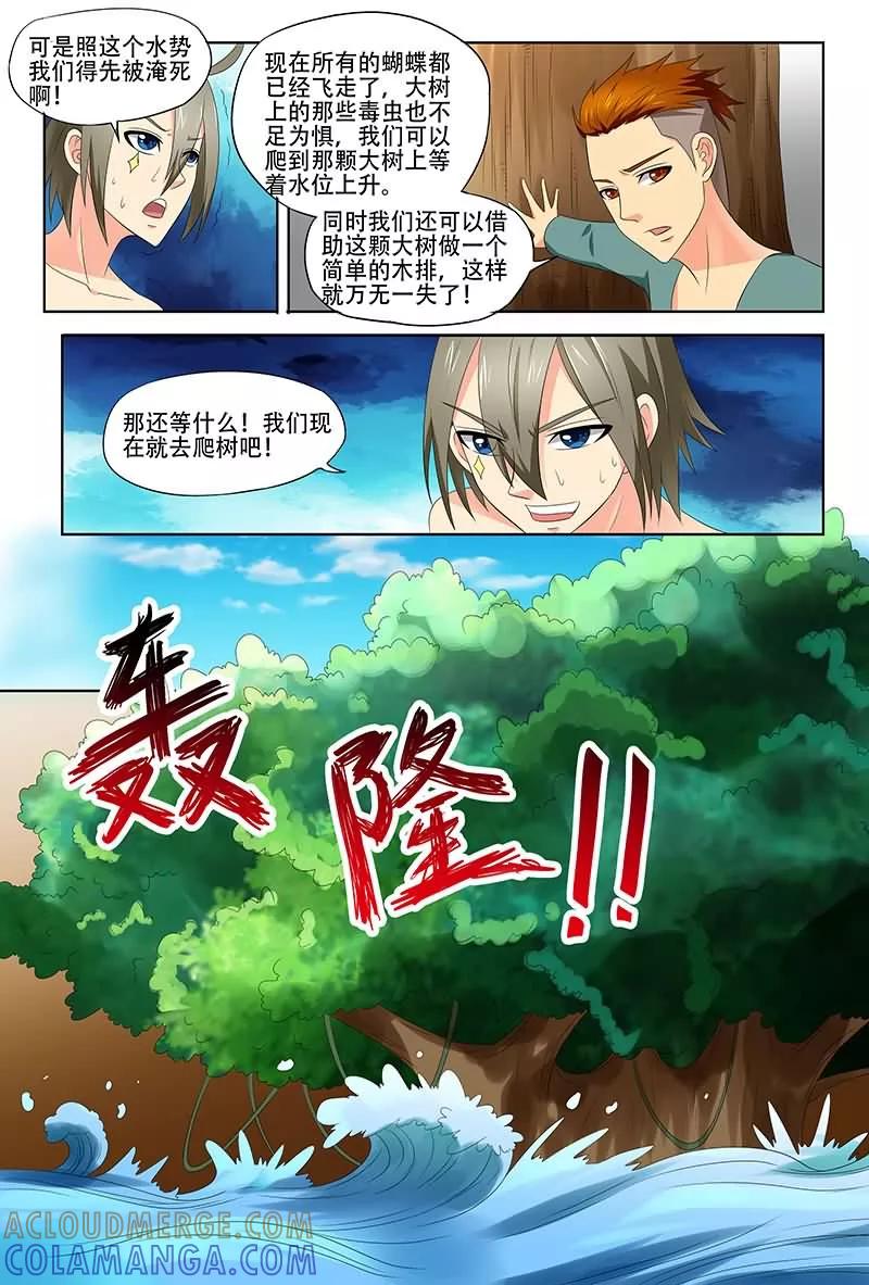 《城门开启之时》第25话 第6页