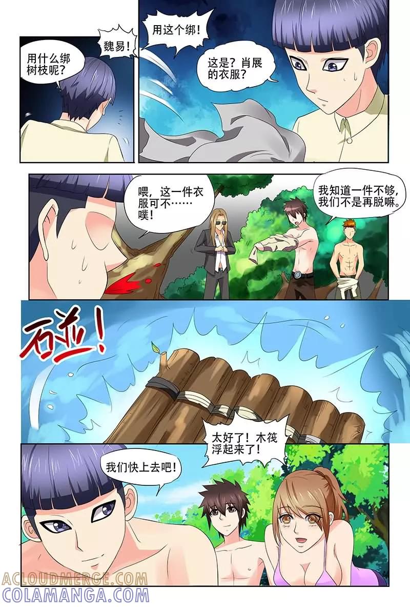 《城门开启之时》第25话 第8页