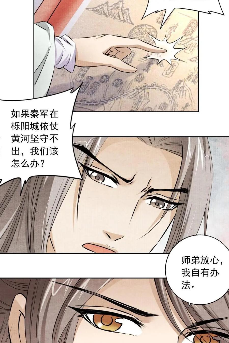 《孙子兵法》第24话：我想要的不只有这些！ 第20页
