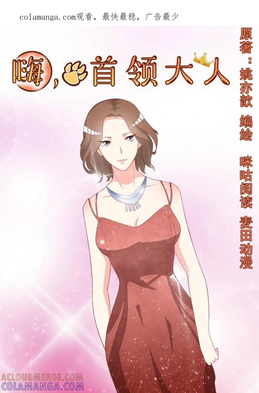 《嗨，首领大人》第25话 第1页
