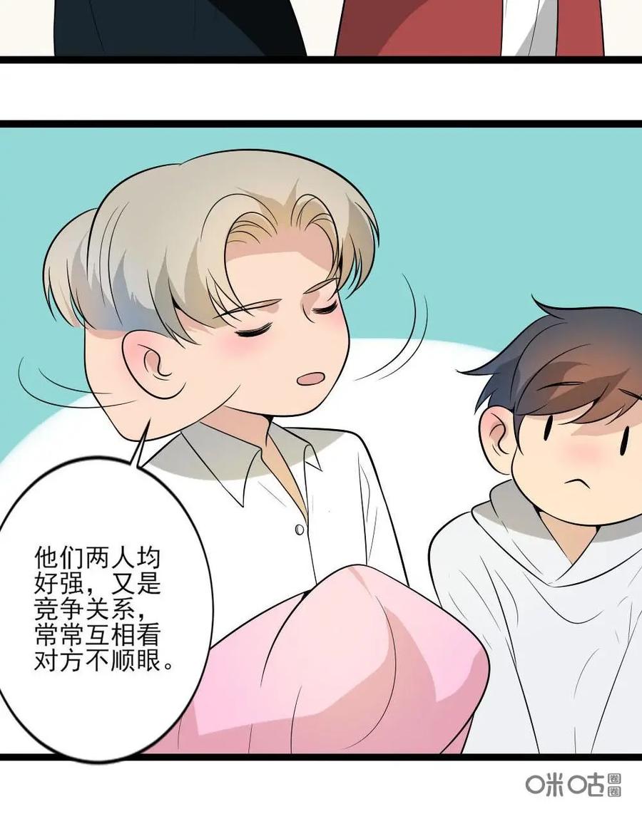 《奇星物语》第24话：舞台异变 第28页
