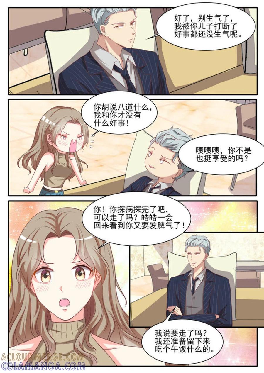《嗨，首领大人》第25话 第9页