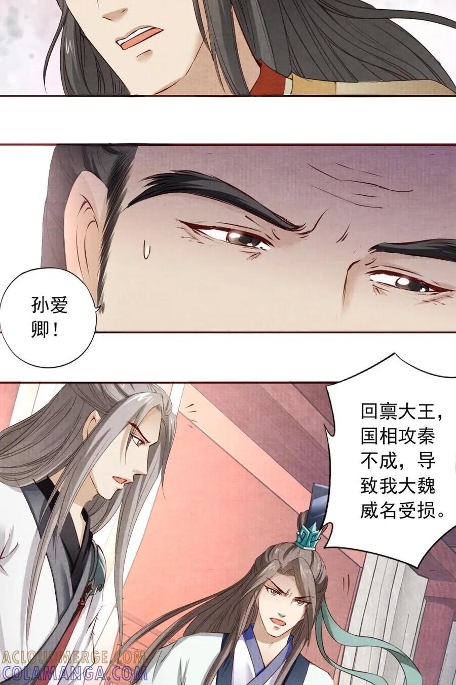 《孙子兵法》第24话：我想要的不只有这些！ 第3页