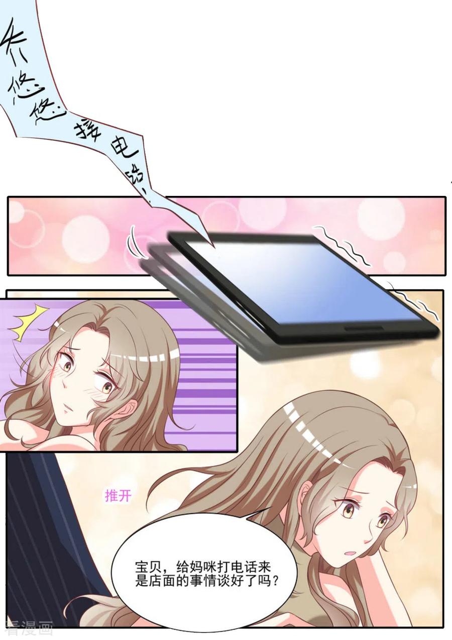 《嗨，首领大人》第25话 第6页