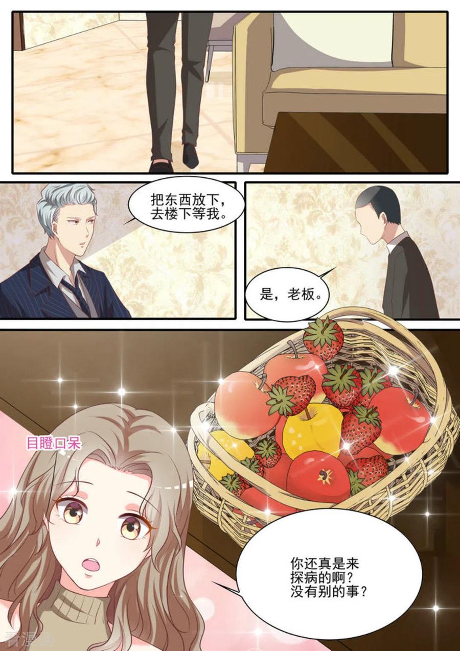《嗨，首领大人》第25话 第4页