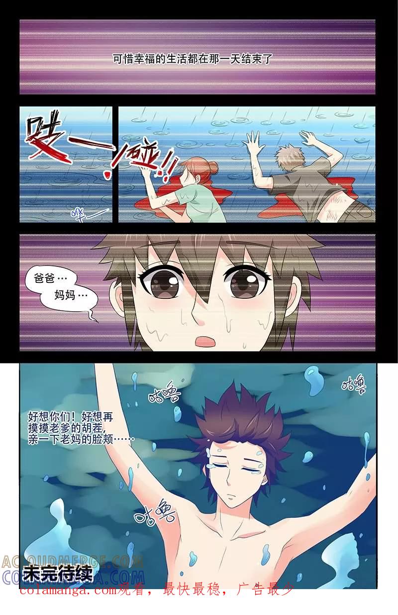 《城门开启之时》第25话 第12页