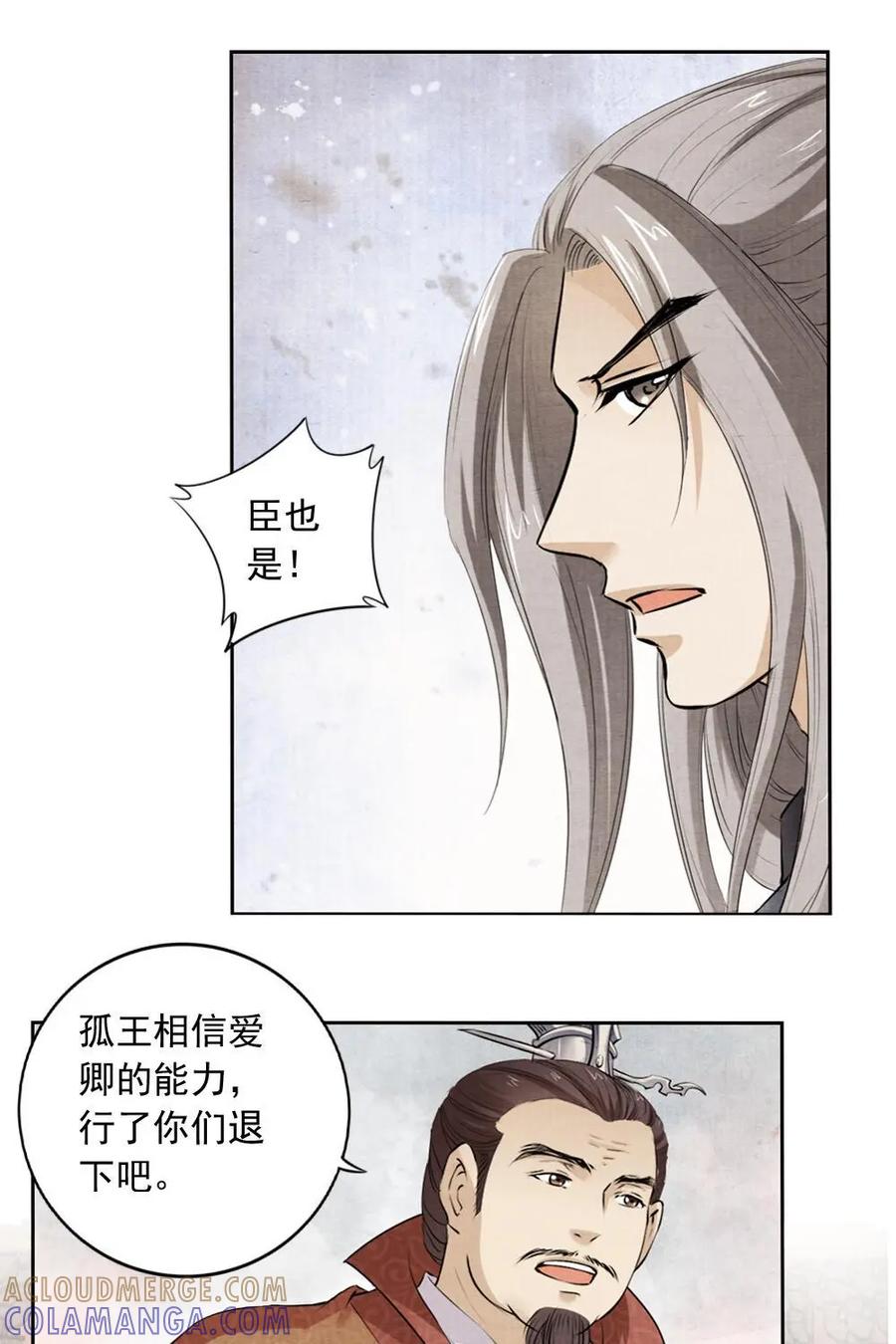 《孙子兵法》第24话：我想要的不只有这些！ 第9页