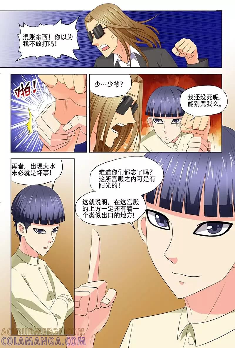 《城门开启之时》第25话 第5页