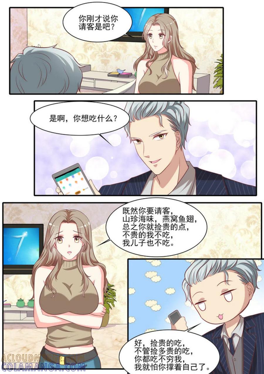 《嗨，首领大人》第25话 第11页