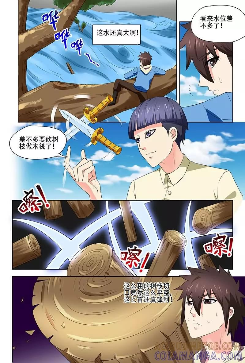 《城门开启之时》第25话 第7页