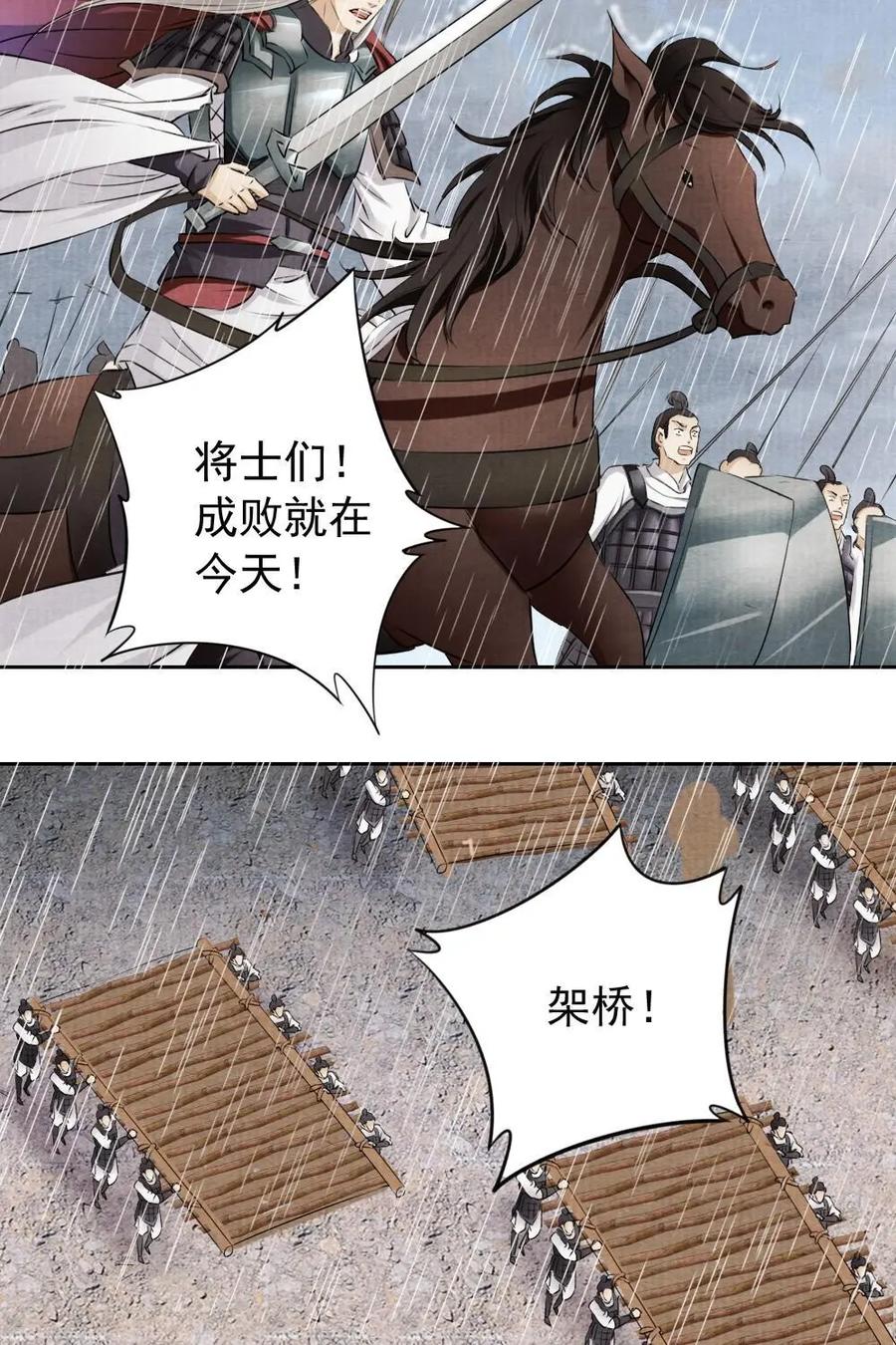 《孙子兵法》第25话：师兄，我先走一步了 第14页