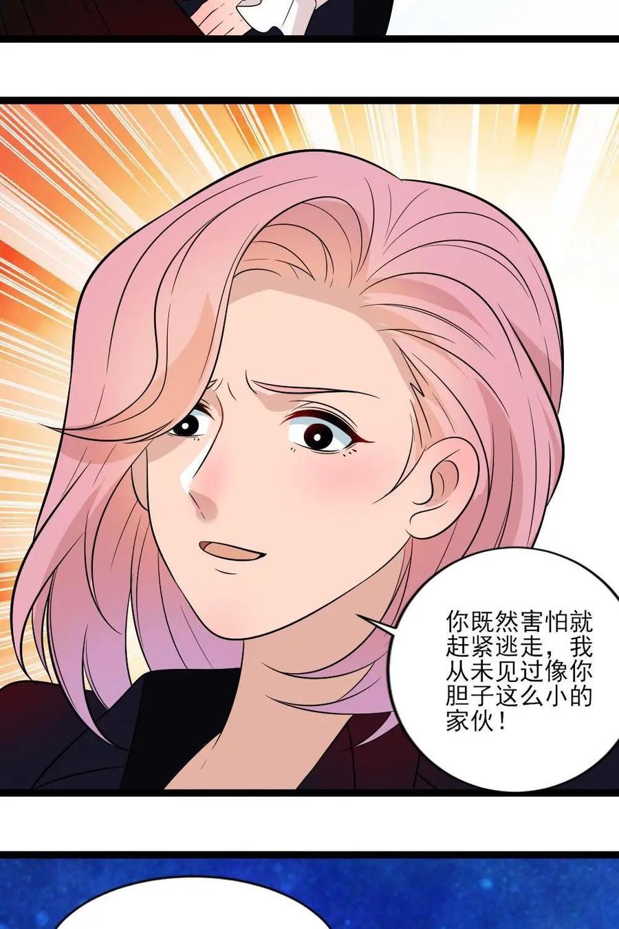 《奇星物语》第25话：准备迎战 第26页