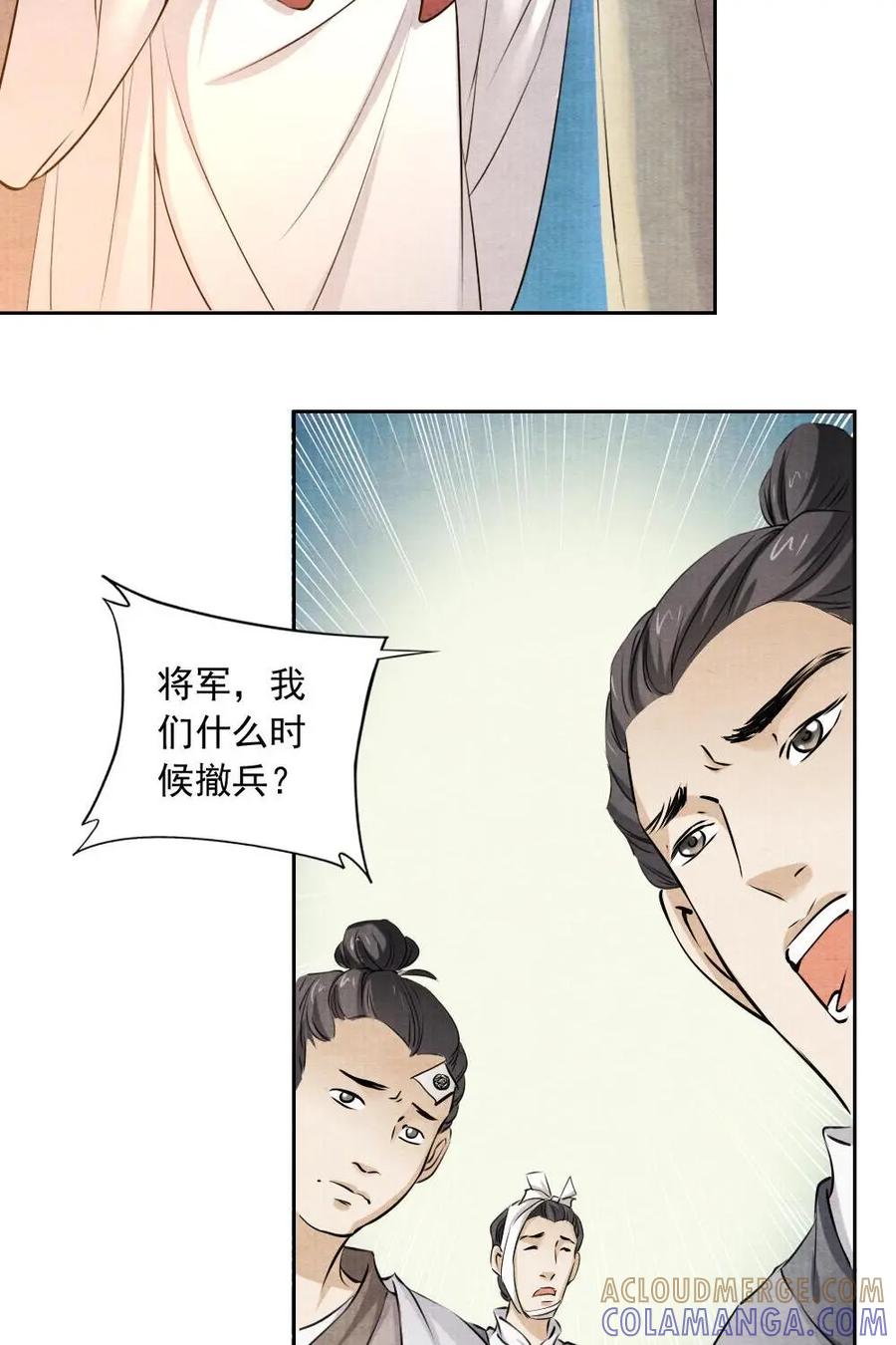 《孙子兵法》第25话：师兄，我先走一步了 第7页