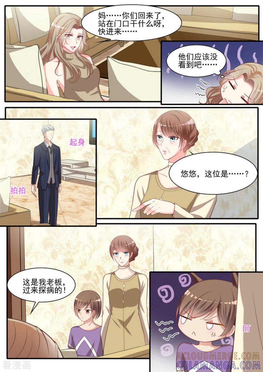 《嗨，首领大人》第26话 第13页