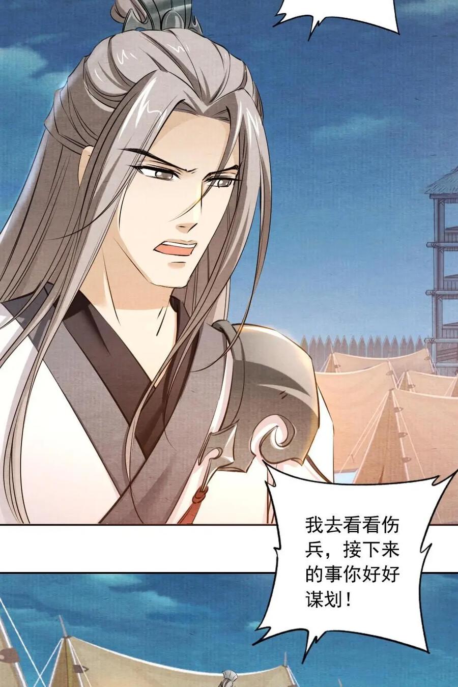 《孙子兵法》第25话：师兄，我先走一步了 第4页