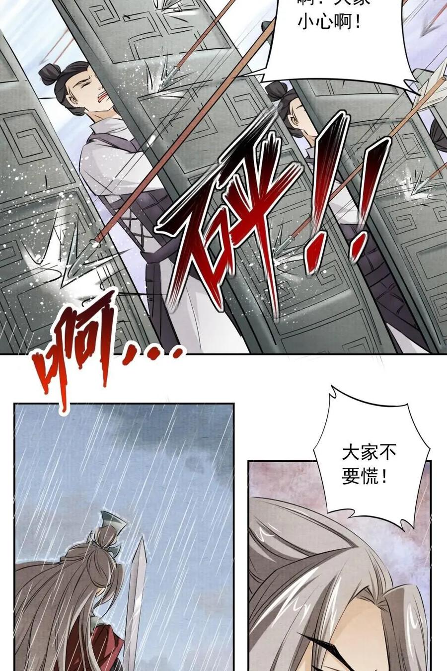 《孙子兵法》第25话：师兄，我先走一步了 第20页